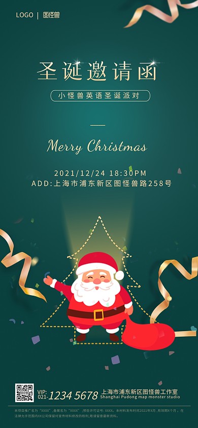 圣诞节邀请函派对信息简约全屏海报