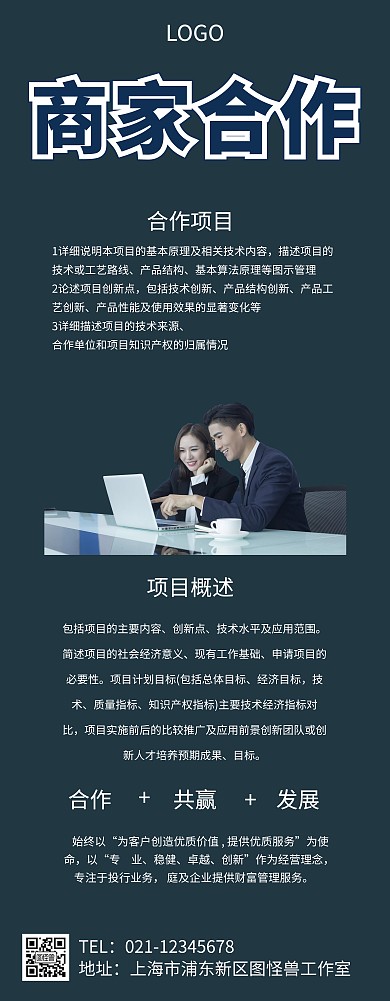 易拉宝商家合作展架