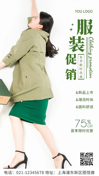 简约风绿色服装促销宣传摄影图海报