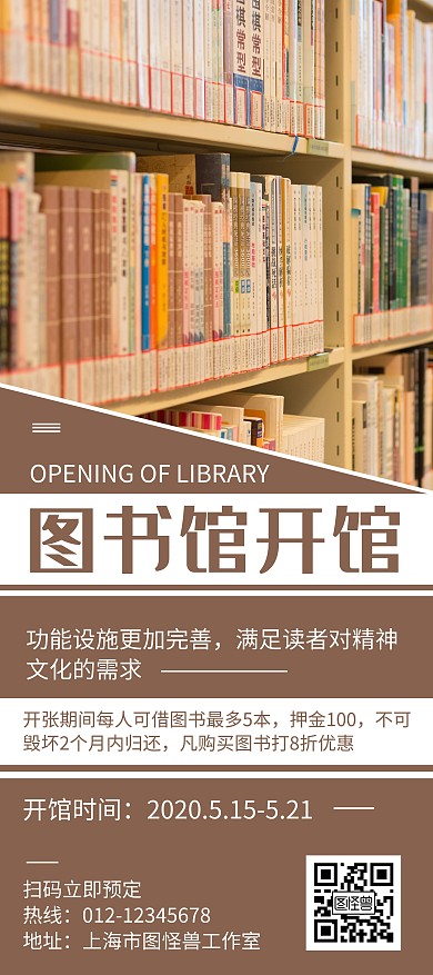 简约大气黄色图书馆开馆宣传展架	