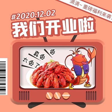 创意小龙虾新店开业促销活动主图直通车