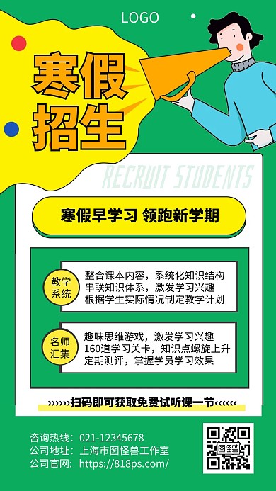 绿色寒假招生优惠活动手机海报