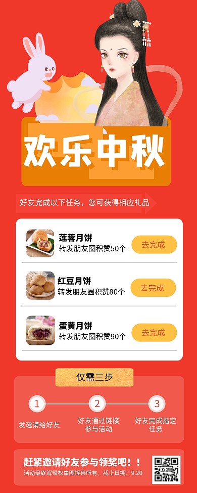 黄色欢乐中秋转发积赞营销长图