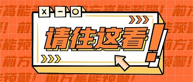 请往这里看卡通弹窗首图