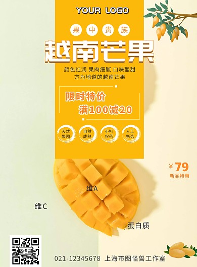 越南芒果