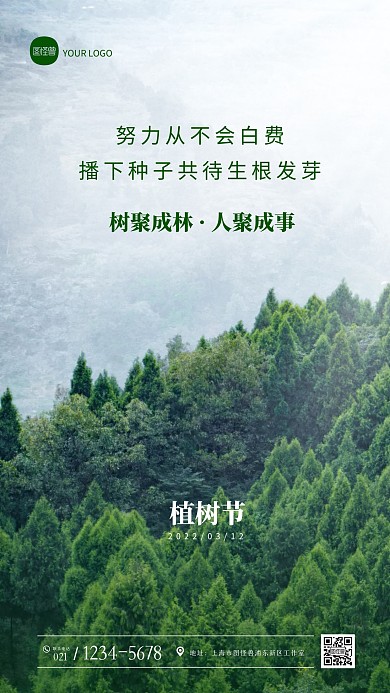 绿色大气312植树节创意摄影图海报