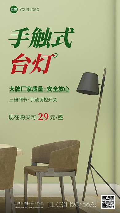 简约风手触式台灯宣传摄影图海报