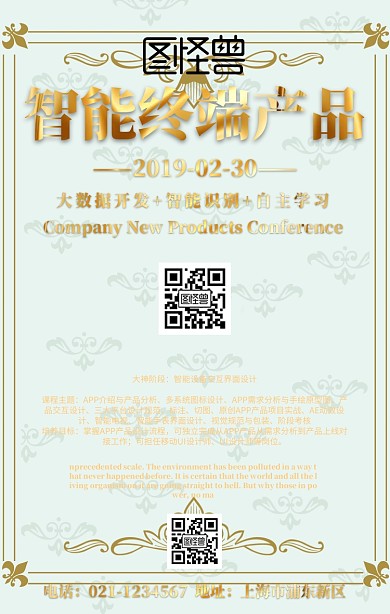 智能终端产品宣传简约海报