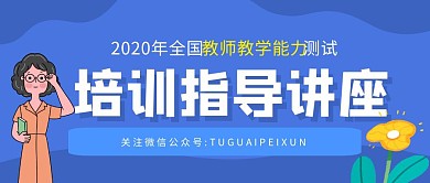 教师培训蓝色手绘公众号首图