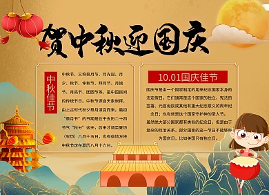 中秋国庆双节宣传介绍卡通简约手抄报