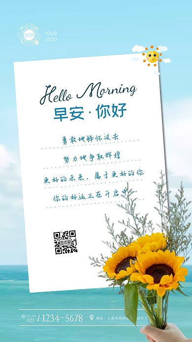 简约大气清新蓝色向日葵早安励志手机海报