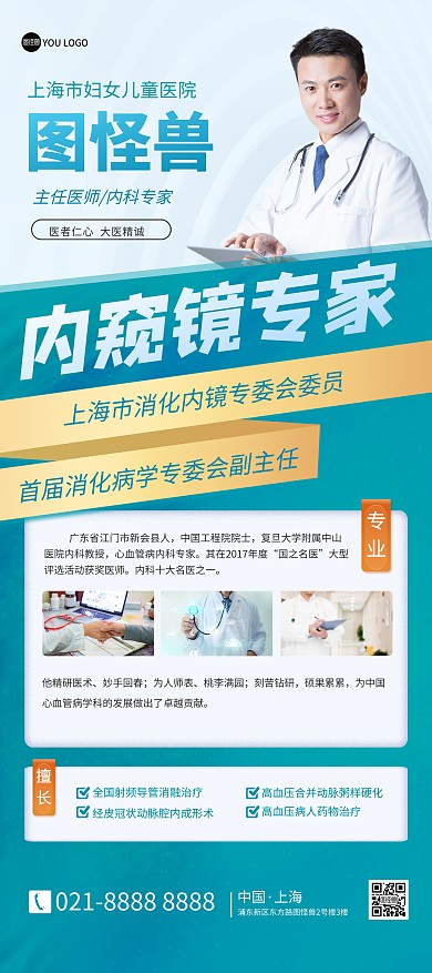 医生简介绿色质感专家宣传印刷展架