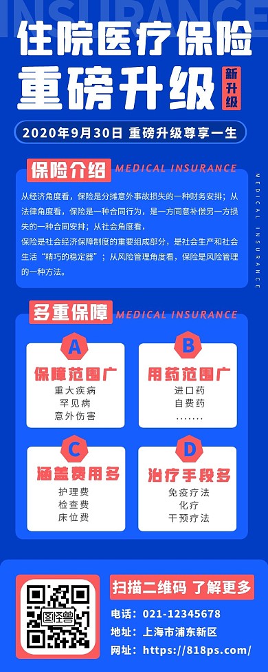 蓝色保险运营医疗保险医保金融商务长图