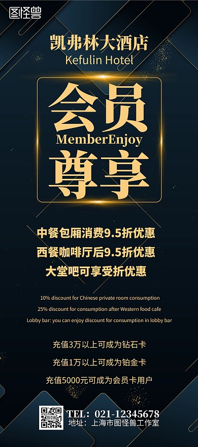 酒店会员卡VIP办理宣传活动展架