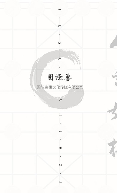 古风黑白简约大气国际象棋公司竖版名片