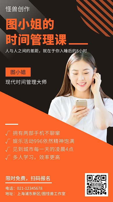 明星八卦时间管理简约宣传手机海报