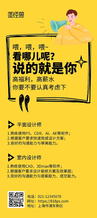 就是你招聘岗位信息黄色简洁风展架