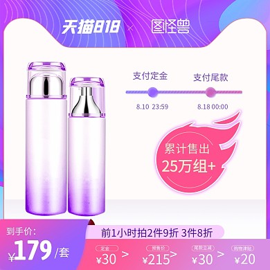 紫色818几何渐变炫彩美妆预售主图直通车