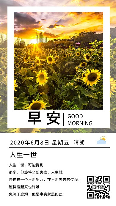 每日分享风景小清新日签