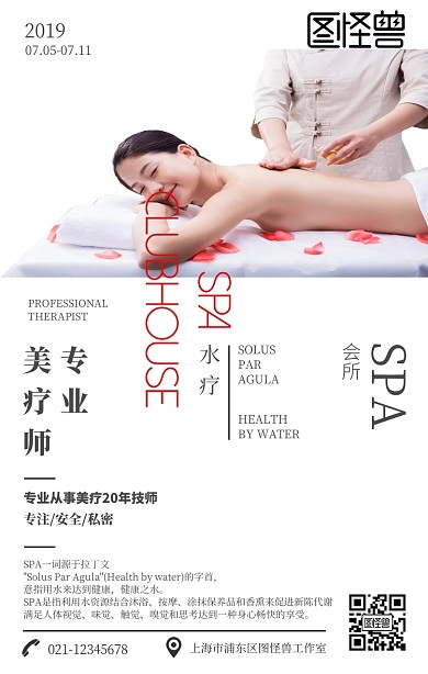 SPA按摩会所宣传手机海报
