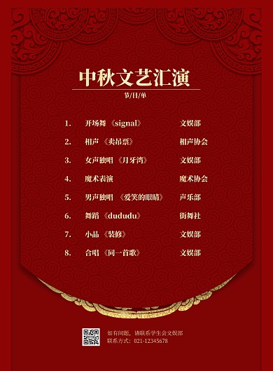 红色立体剪纸风中秋文艺汇演节目单竖版海报