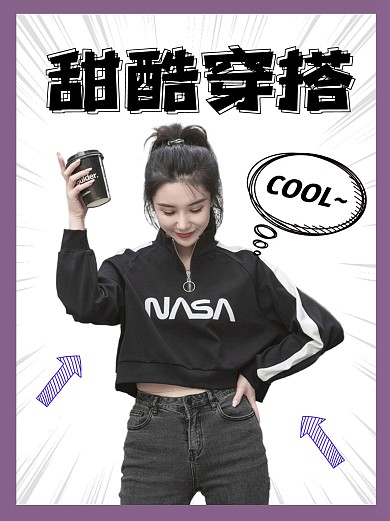 甜酷穿搭分享小红书封面配图