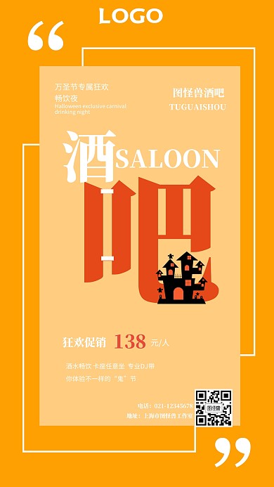 万圣节酒吧黄色简约边框手机海报