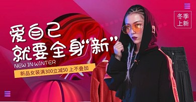 渐变时尚冬季上新女装电商横版海报