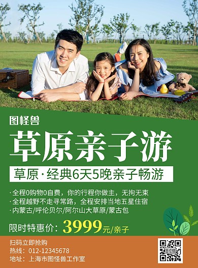 草原亲子旅游绿色简约宣传海报
