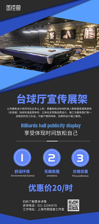 台球展架蓝色简约大气商务白色黑色蓝色