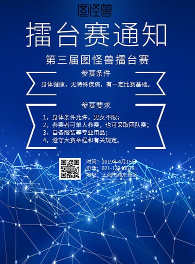 擂台赛通知比赛海报