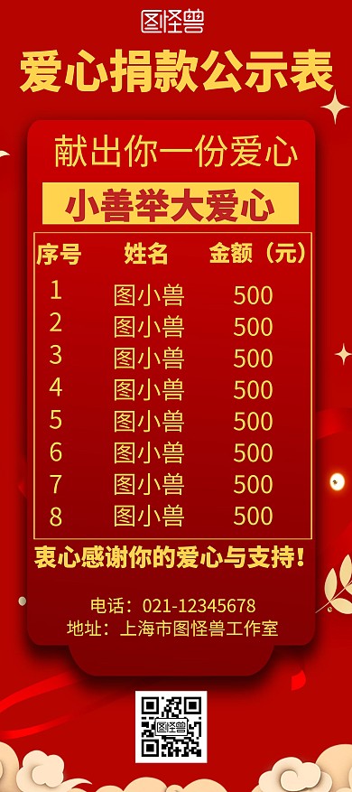 简约大气红色捐款展架