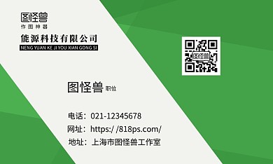 能源科技公司简约绿色个人名片