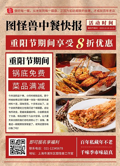 重阳节餐饮美食促销优惠菜单