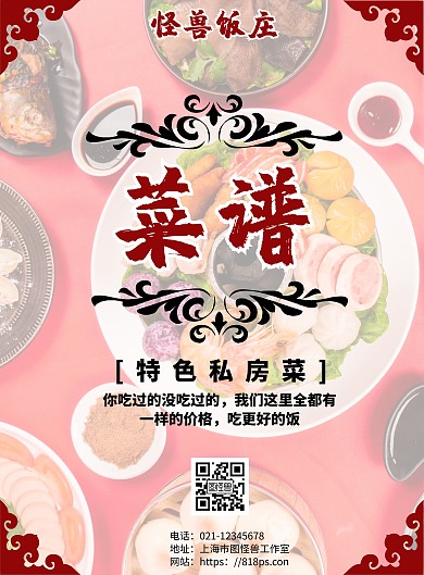 红色简约背景酒店菜单封面海报