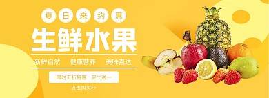 简约扁平黄色水果店铺首页banner