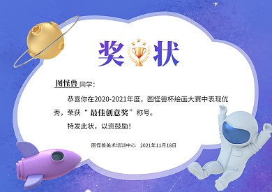 蓝色卡通最佳创意奖状