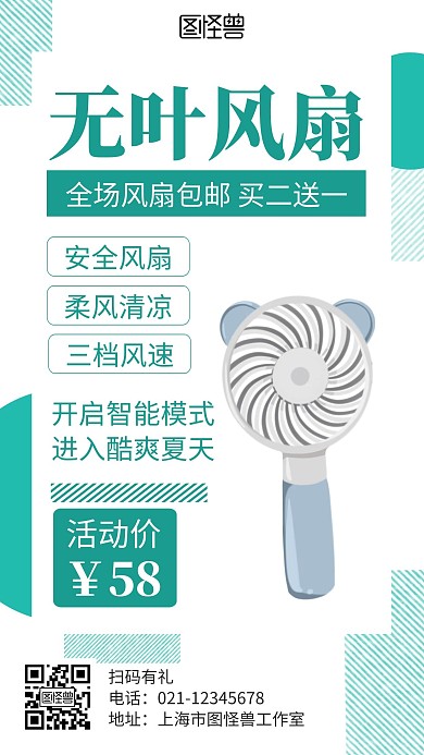 简约大气绿色送风扇裂变手机海报