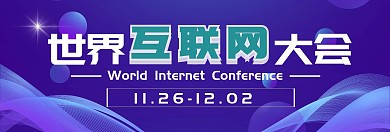 企业会议商务简约官网Banner手机图