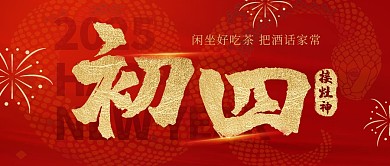 原创红色大气除夕团圆夜公众号首图