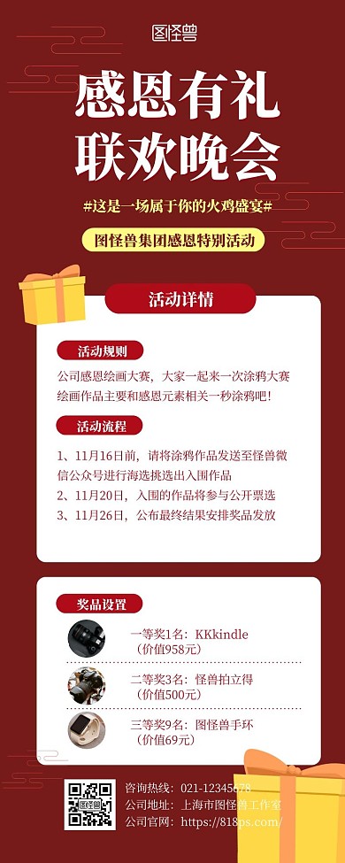 感恩有礼联欢晚会简约营销长图