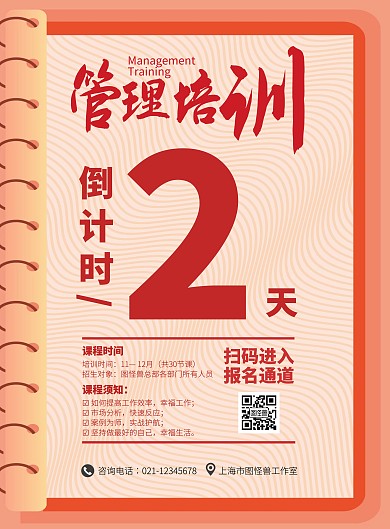 管理培训倒计时创意简约教育竖版海报