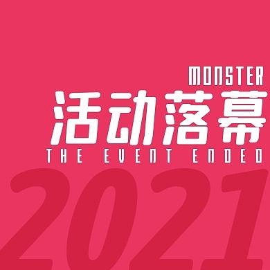 创意简约玫红活动落幕公众号次图