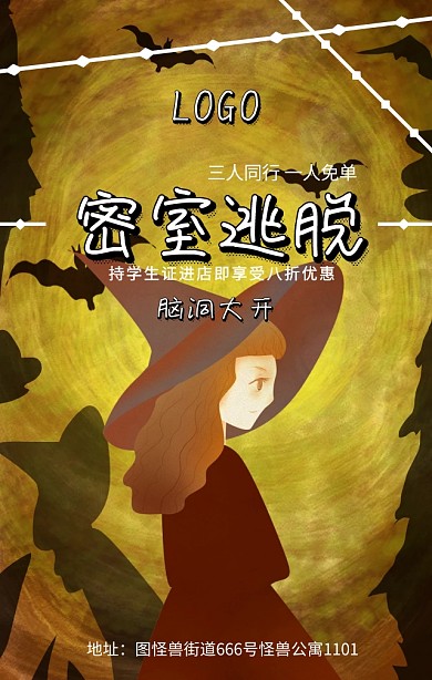 密室逃脱桌游吧娱乐海报