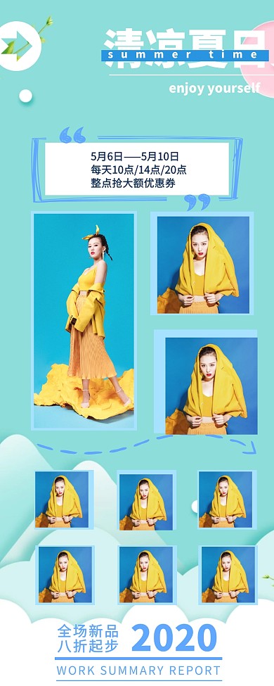 夏日蓝色女装清新创意微商营销长图