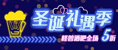 双旦酒吧促销霓虹风蓝色公众号首图