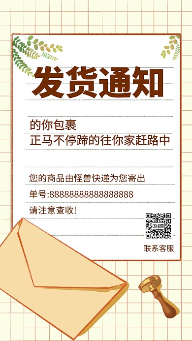 发货通知快递通知手机海报