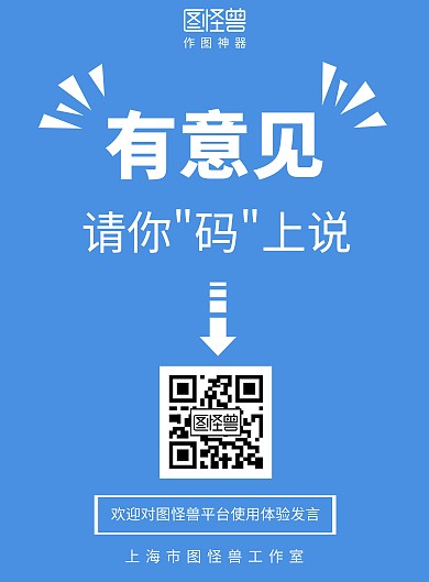 创意简约蓝色有意见码上说二维码竖版海报