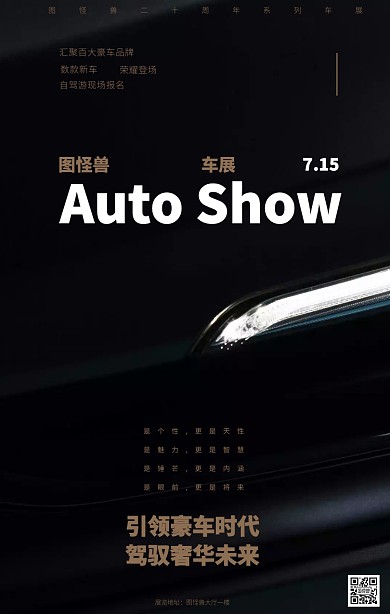 车展黑金低调暗色宣传海报