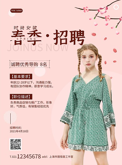 女装店春季招聘粉色简约宣传竖版海报